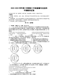 广东省深圳市海湾中学2022-2023学年八年级下学期期中考试道德与法治试题