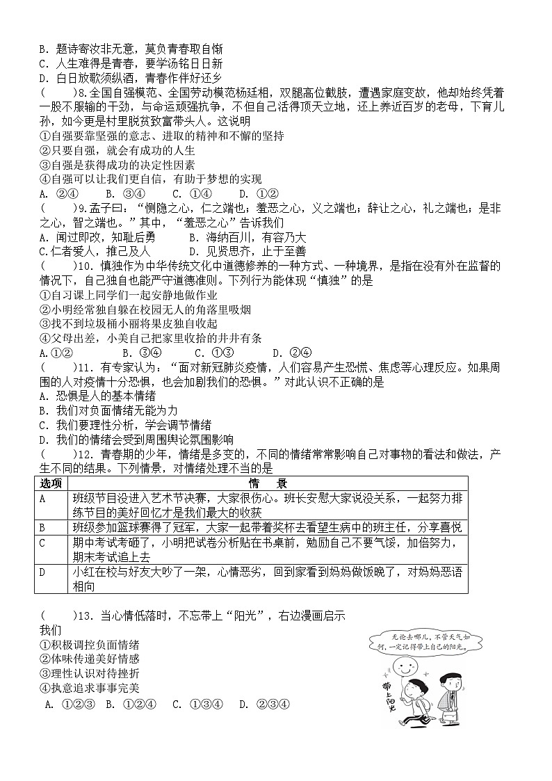 广东省深圳市海湾中学2022-2023学年七年级下学期期中考试道德与法治试题（无答案）02