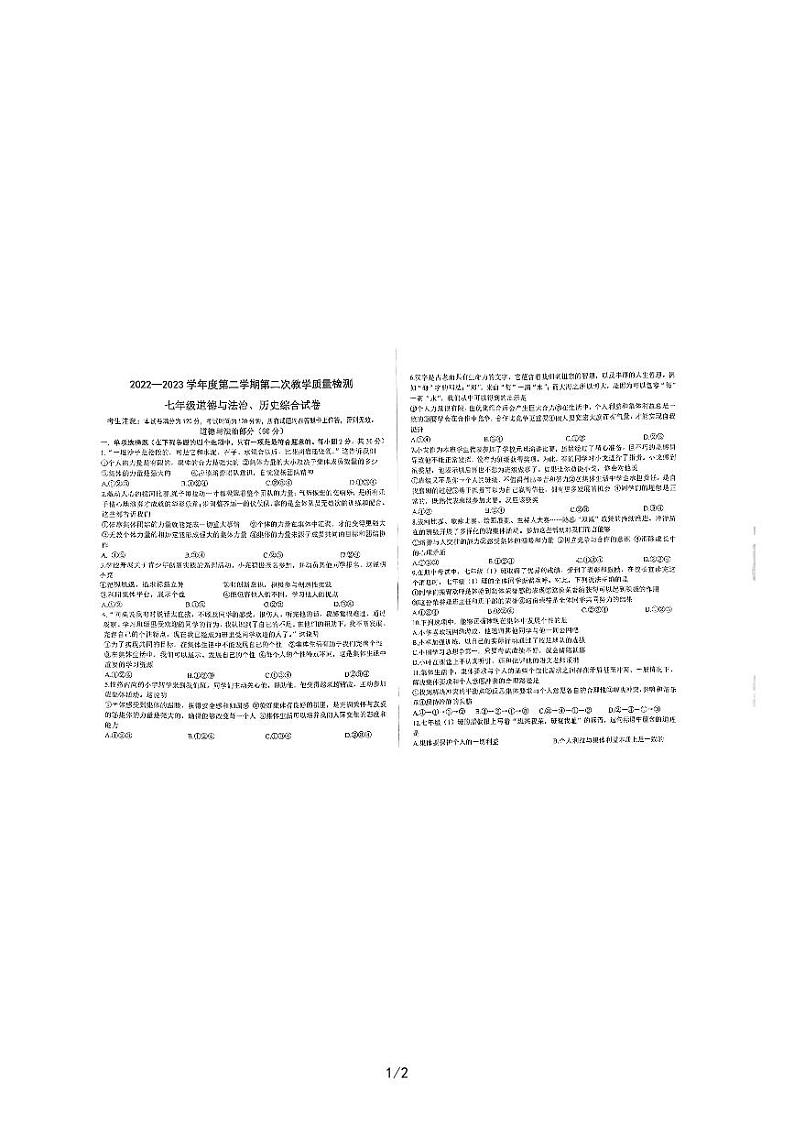 甘肃省定西市陇西县巩昌中学+2022-2023学年七年级下学期5月月考道德与法治试题01
