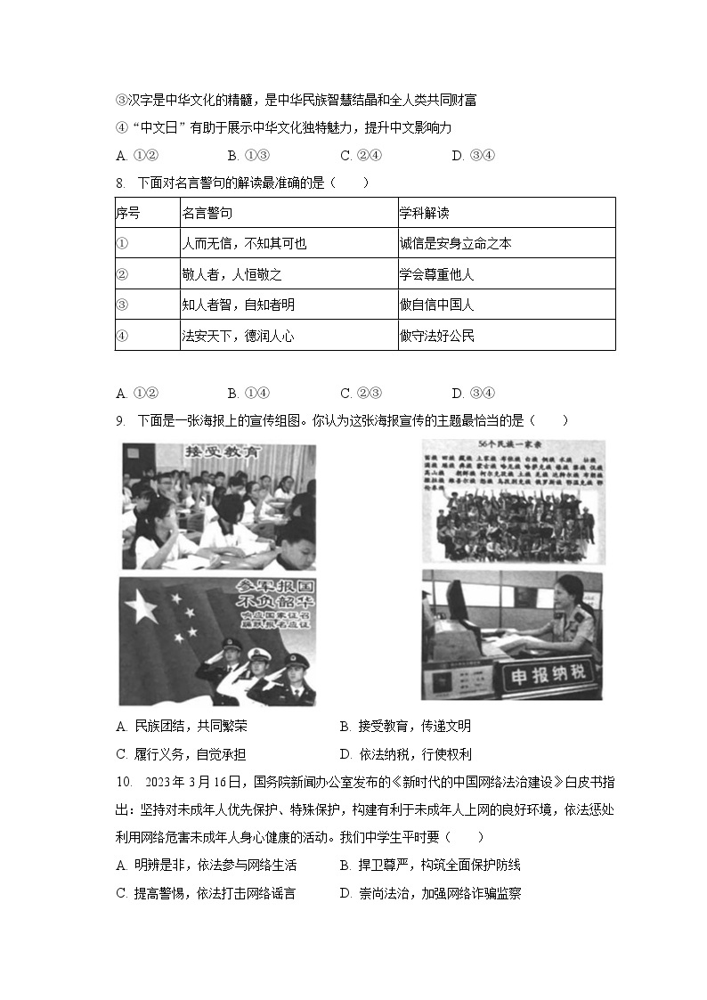 2022-2023学年北京市大兴区九年级（下）期中道德与法治试卷（含解析)03