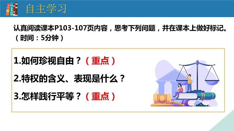 7.2 自由平等的追求（件）课件PPT第2页