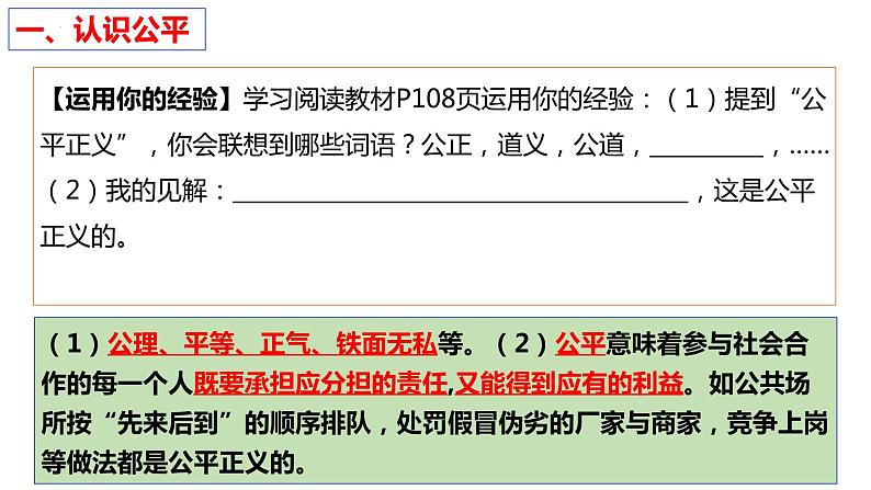 8.1公平正义的价值【课件】第6页