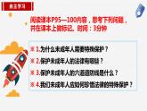 10.1法律为我们护航（教学课件）