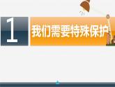 10.1法律为我们护航（教学课件）