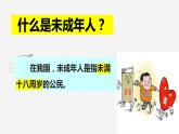 10.1法律为我们护航（教学课件）