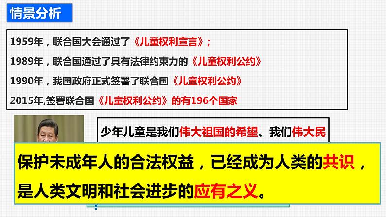 10.1法律为我们护航（教学课件）07