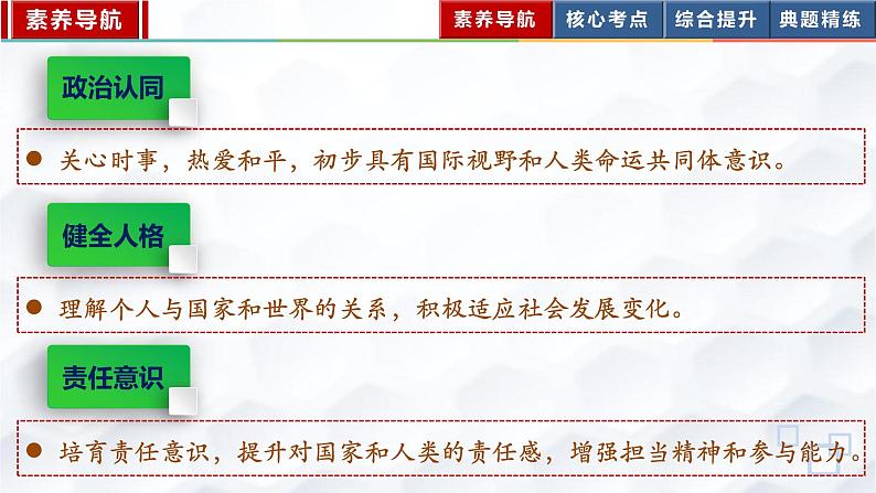 专题六中国与世界（示范课件）-【二轮专题突破】2023年中考道德与法治二轮专题整合复习课件+检测（部编版）03