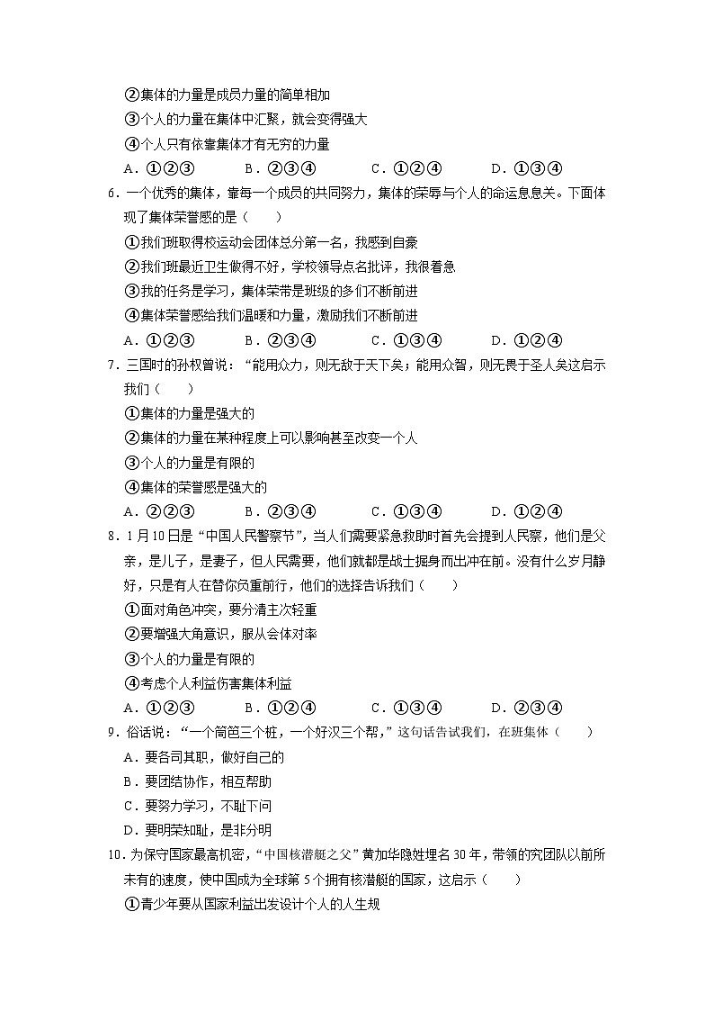 山东省济南市钢城区实验学校2022-2023学年八年级下学期期中道德与法治试题第2页