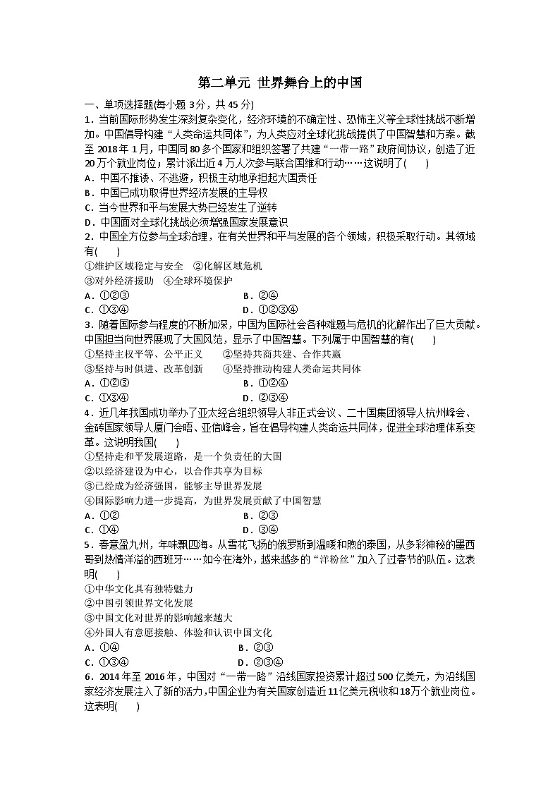 道德与法治人教版九年级下第二单元测试题01