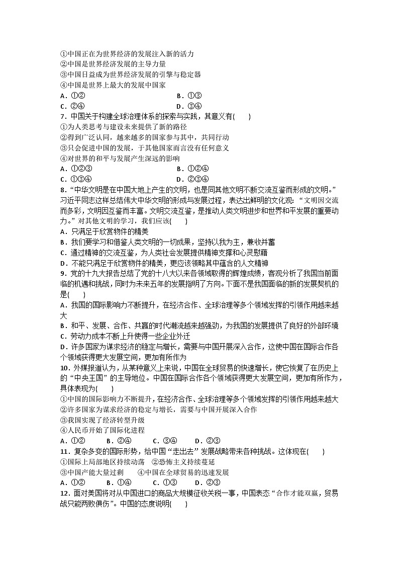 道德与法治人教版九年级下第二单元测试题02