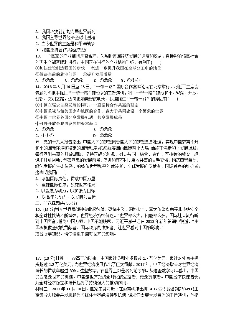道德与法治人教版九年级下第二单元测试题03