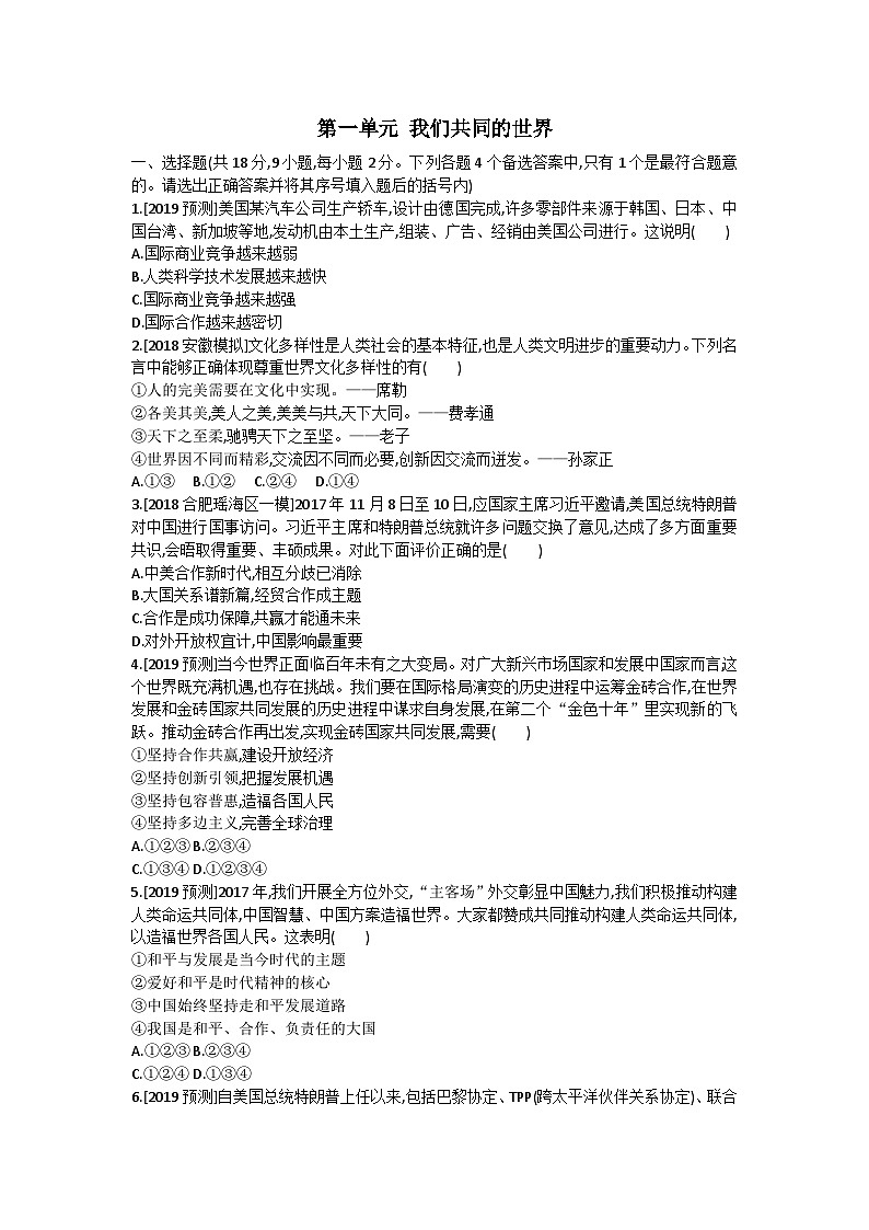 道德与法治人教版九年级下第一单元测试题01