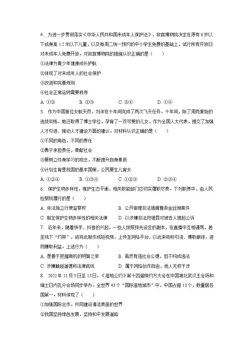2023年河北省唐山市滦南县中考道德与法治一模试卷（含解析）第2页