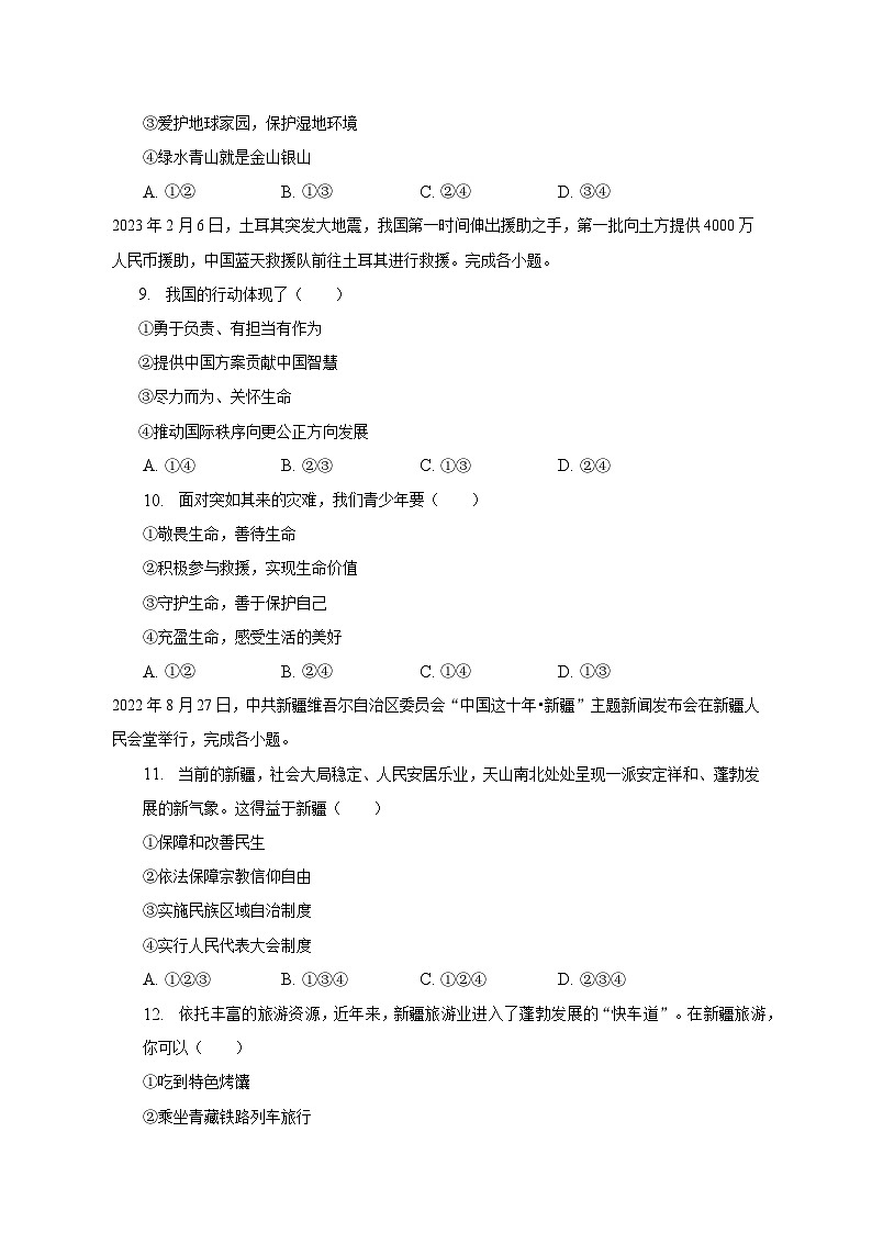 2023年河北省唐山市滦南县中考道德与法治一模试卷（含解析）第3页