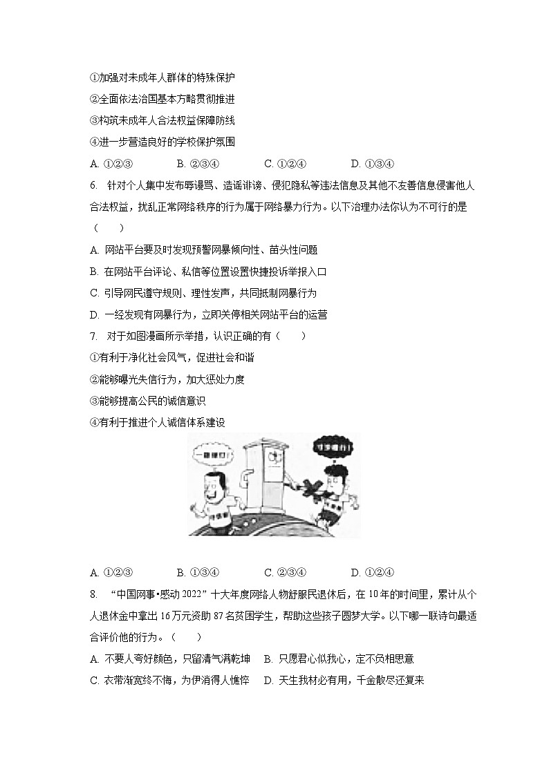 2023年安徽C20教育联盟中考道德与法治二模试卷（含解析）第2页