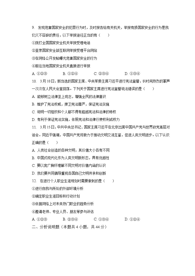 2023年安徽C20教育联盟中考道德与法治二模试卷（含解析）第3页