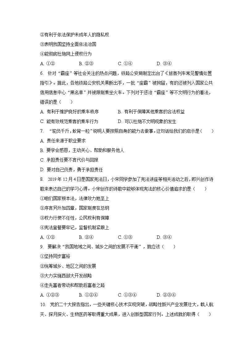 2023年安徽省蚌埠市蚌山区中考道德与法治二模试卷（含解析）第2页