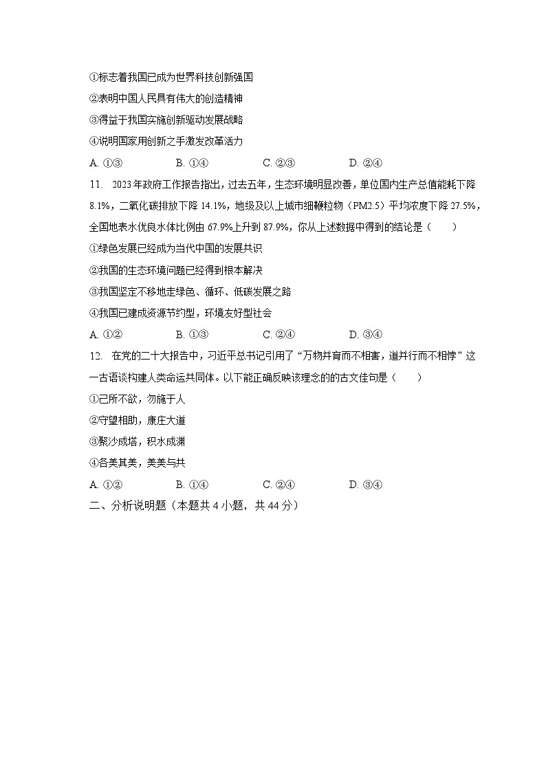 2023年安徽省蚌埠市蚌山区中考道德与法治二模试卷（含解析）第3页