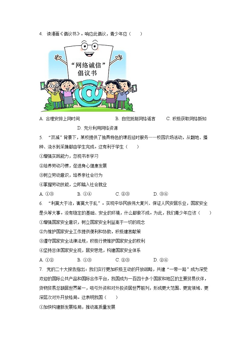 2023年安徽省芜湖市中考道德与法治模拟试卷（二）（含解析）第2页