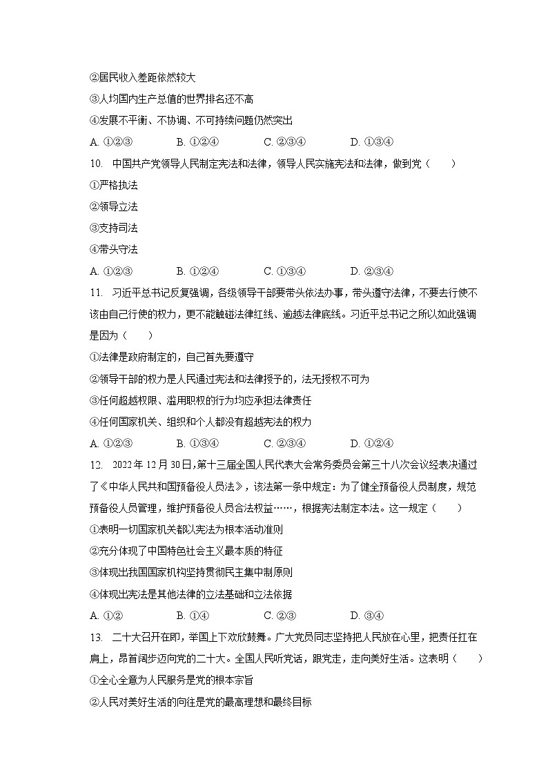 2022-2023学年河南省洛阳市伊川县八年级（下）期中道德与法治试卷（含解析）03