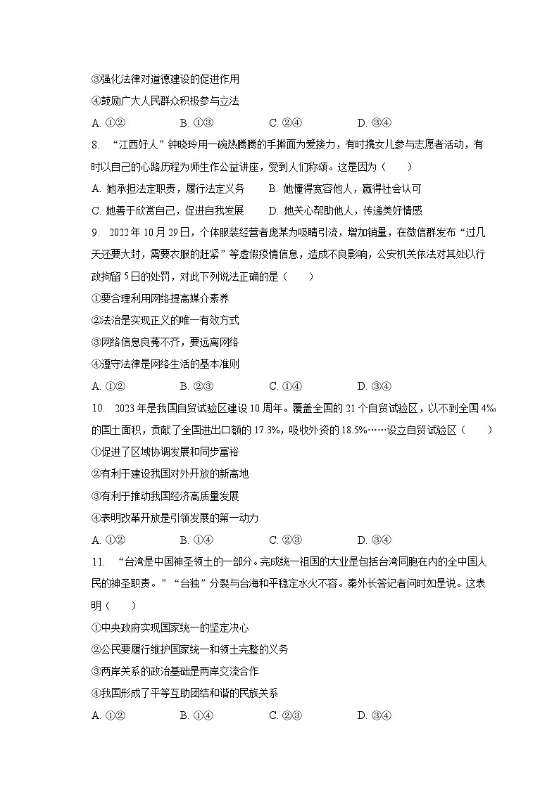 2022-2023学年江西省南昌市南昌县九年级（下）期中道德与法治试卷（含解析）第2页