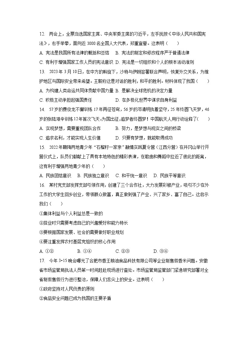 2022-2023学年江西省南昌市南昌县九年级（下）期中道德与法治试卷（含解析）第3页