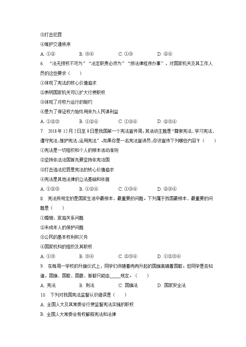 2022-2023学年天津市津南区七校联考八年级（下）期中道德与法治试卷（含解析）02