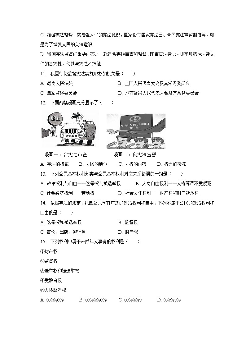 2022-2023学年天津市津南区七校联考八年级（下）期中道德与法治试卷（含解析）03