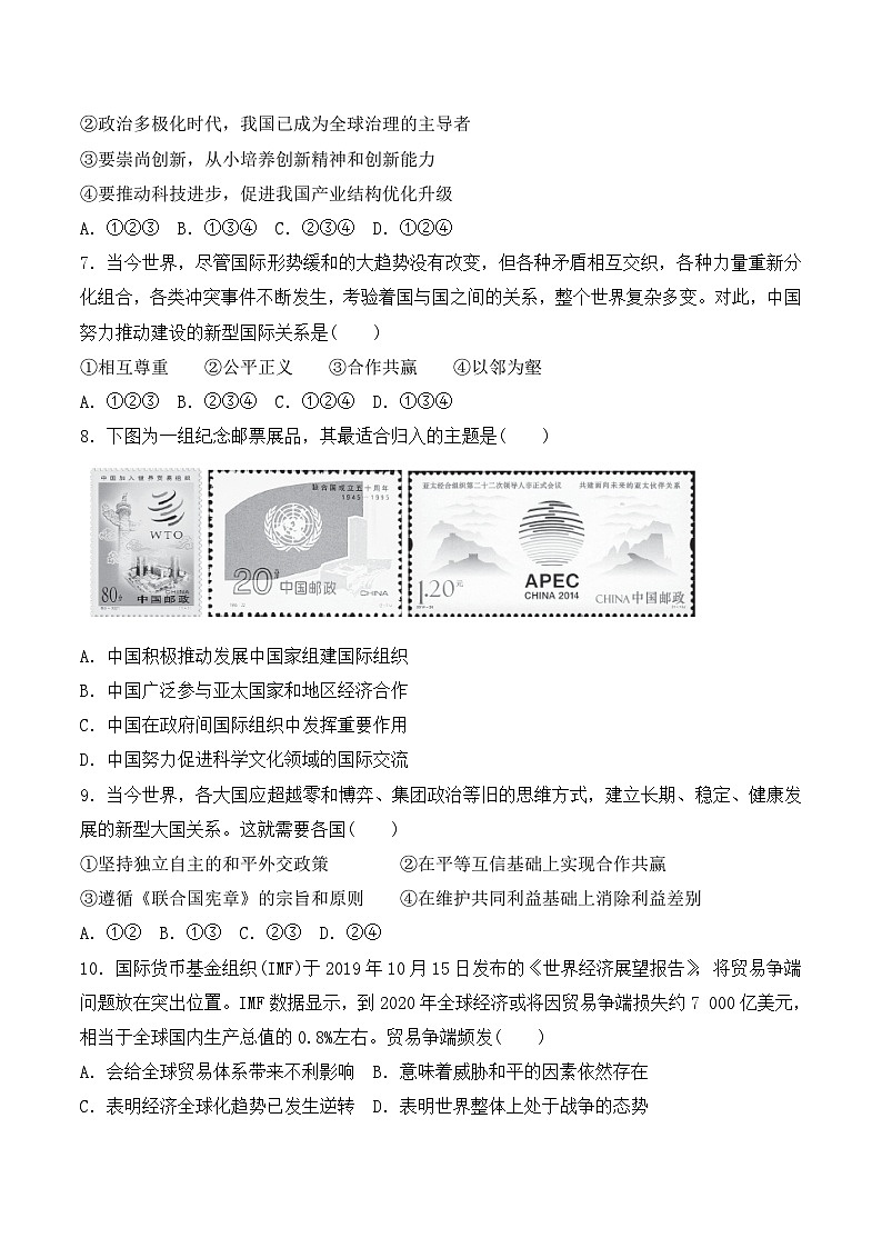 部编版道德与法治九年级下册第1单元 达标测试卷102