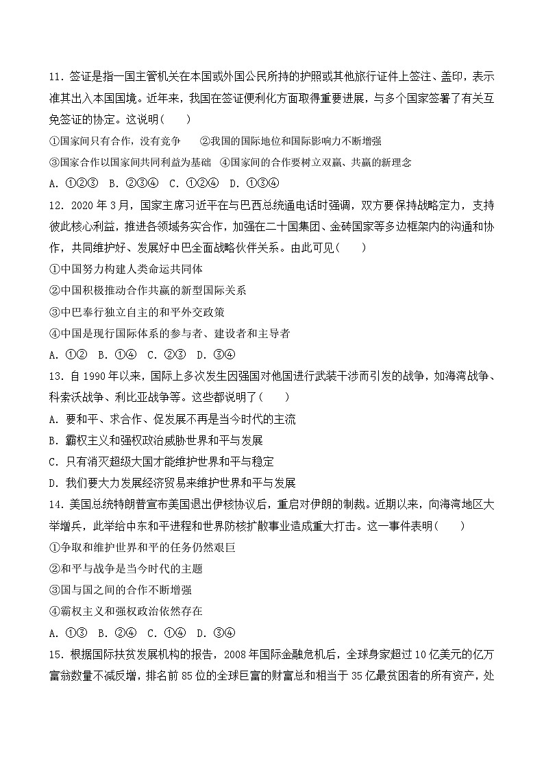 部编版道德与法治九年级下册第1单元 达标测试卷103