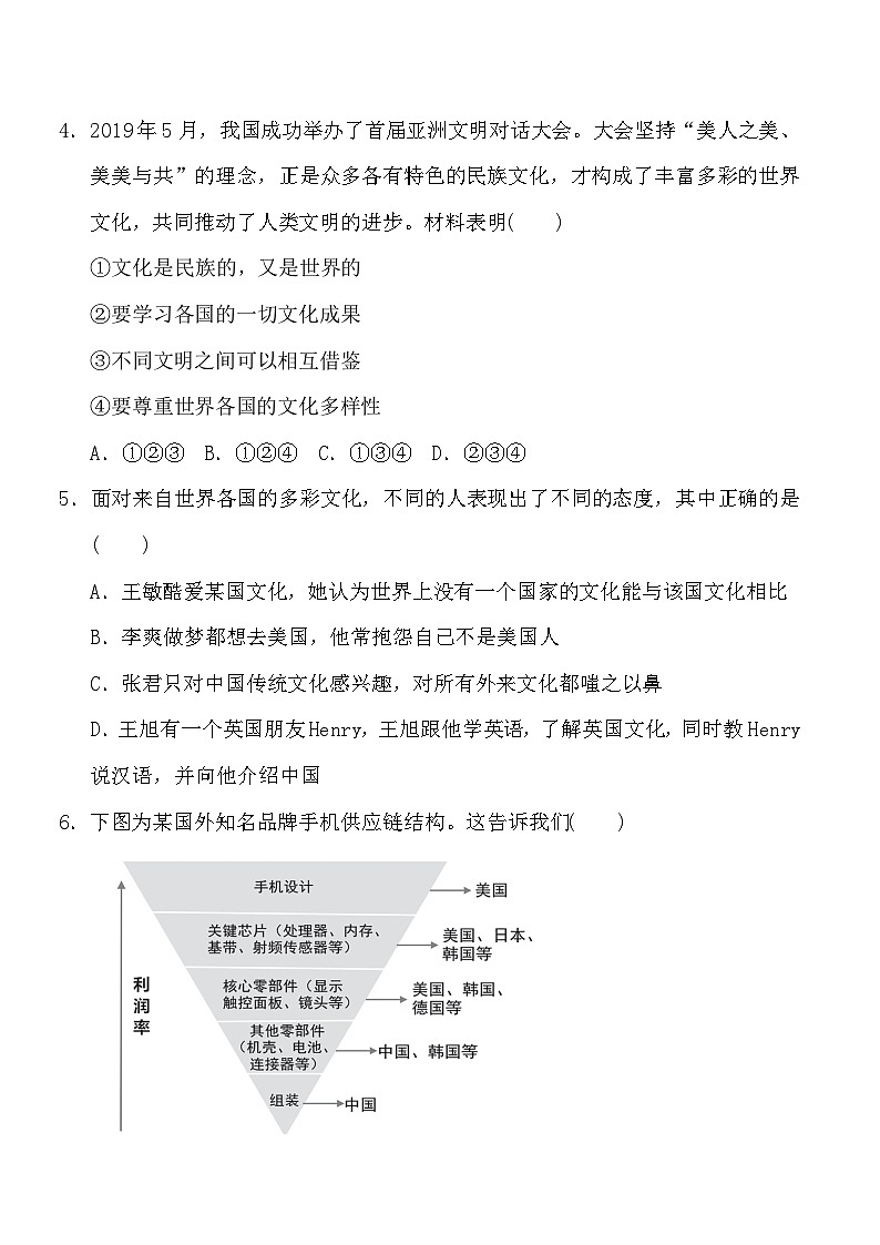 部编版道德与法治九年级下册第1单元 达标测试卷202