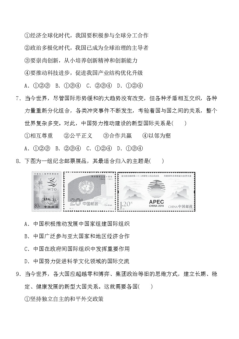 部编版道德与法治九年级下册第1单元 达标测试卷203