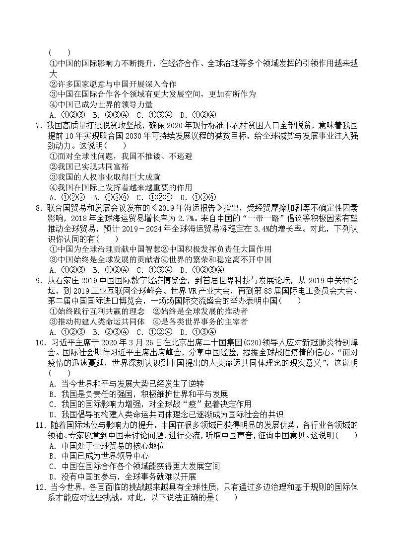 部编版道德与法治九年级下册第2单元 达标测试卷202