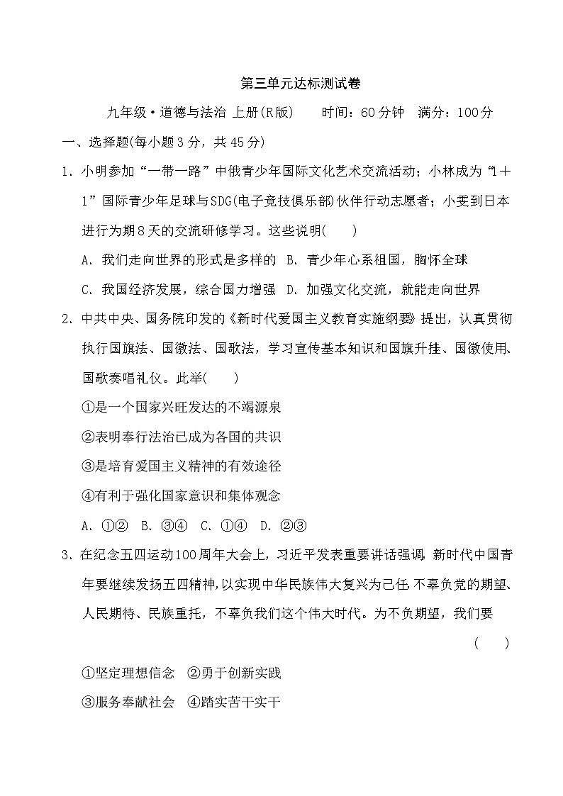 部编版道德与法治九年级下册第3单元 达标测试卷201