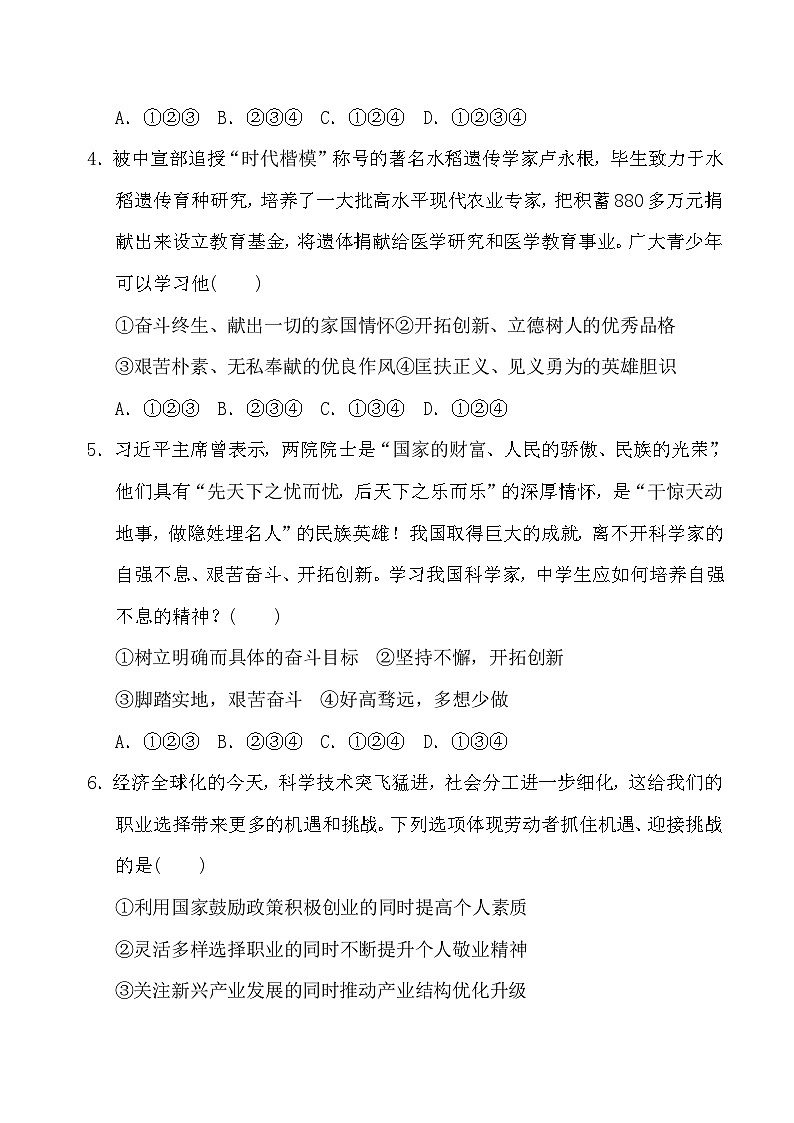 部编版道德与法治九年级下册第3单元 达标测试卷202