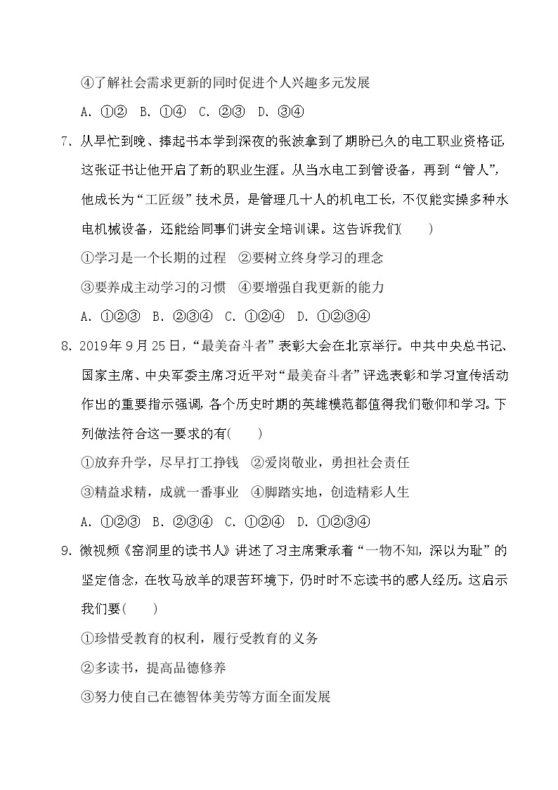 部编版道德与法治九年级下册第3单元 达标测试卷203