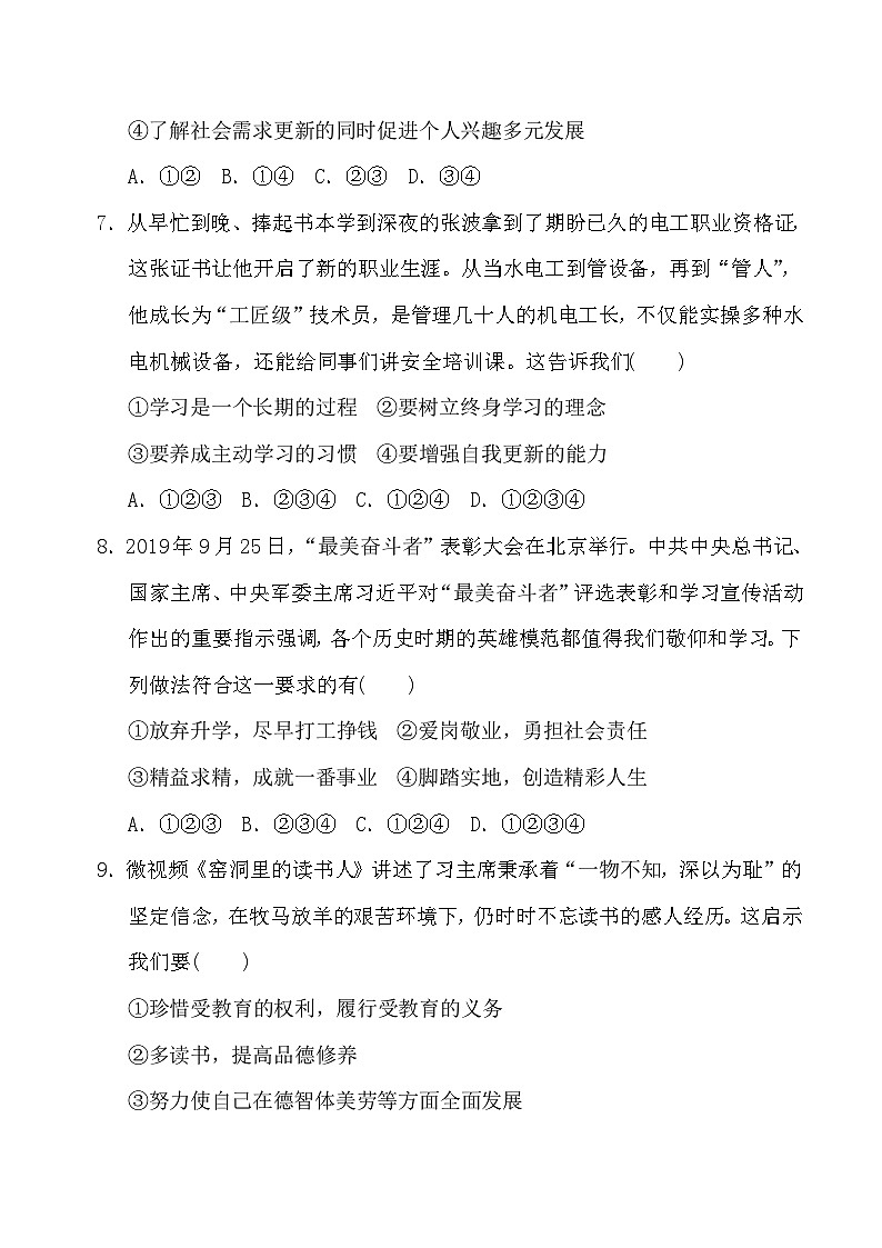 部编版道德与法治九年级下册第3单元 达标测试卷203