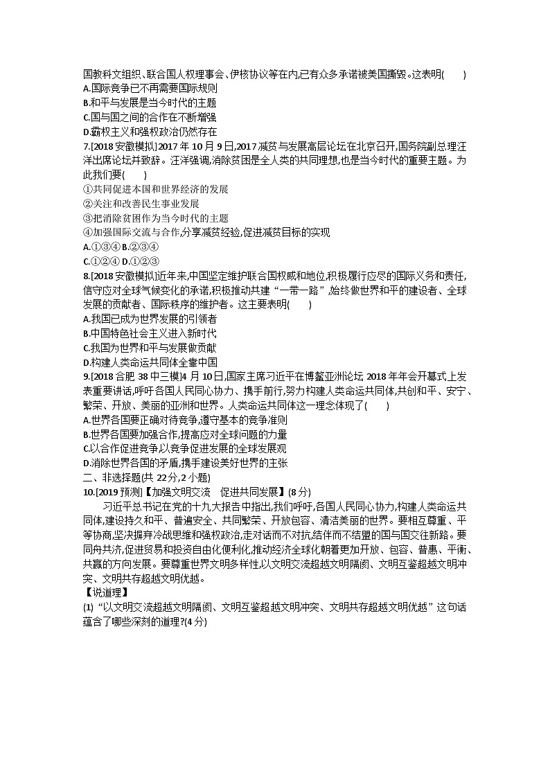 部编版道德与法治九年级下册第一单元测试题02