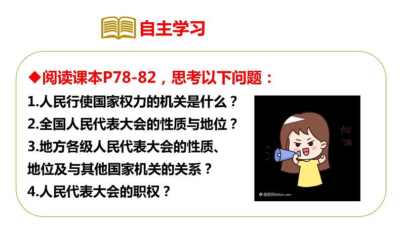 6.1 国家权力机关 课件 -2022-2023学年部编版道德与法治八年级下册第3页