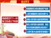 6.1 国家权力机关 课件-2022-2023学年部编版道德与法治八年级下册
