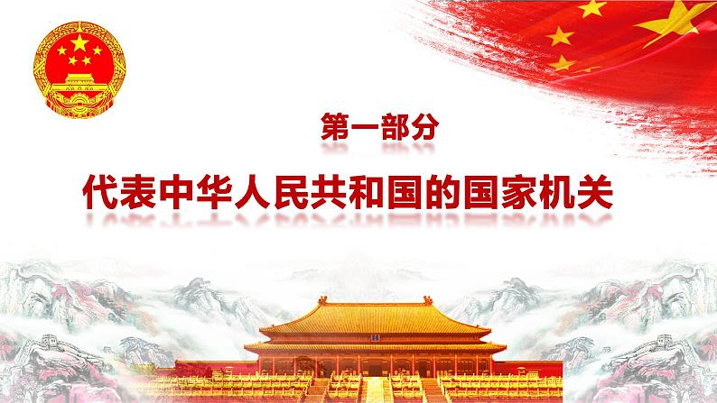 6.2 中华人民共和国主席 课件-2022-2023学年部编版道德与法治八年级下册 (1)第3页