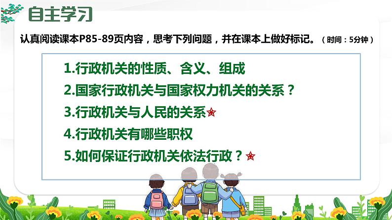 6.3 国家行政机关 课件-2022-2023学年部编版道德与法治八年级下册 (1)第2页