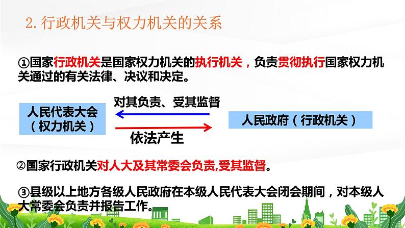 6.3 国家行政机关 课件-2022-2023学年部编版道德与法治八年级下册 (1)第8页