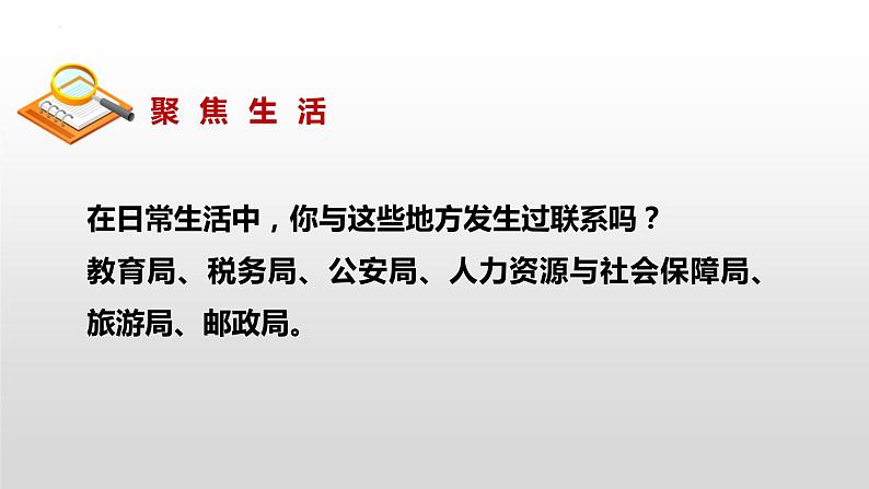 6.3 国家行政机关 课件-2022-2023学年部编版道德与法治八年级下册 (2)第2页