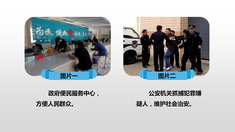 6.3 国家行政机关 课件-2022-2023学年部编版道德与法治八年级下册 (2)第7页