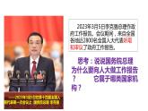 6.3 国家行政机关 课件-2022-2023学年部编版道德与法治八年级下册