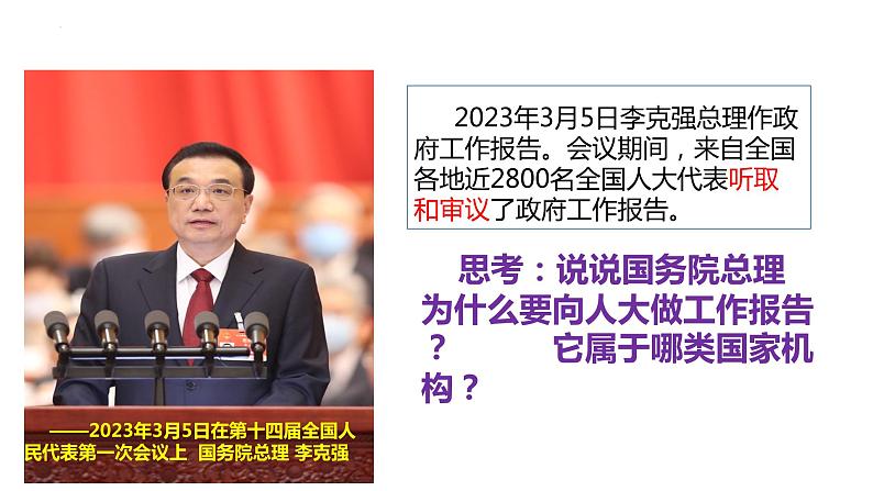 6.3 国家行政机关 课件-2022-2023学年部编版道德与法治八年级下册02