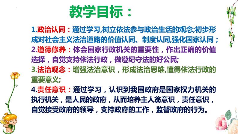 6.3 国家行政机关 课件-2022-2023学年部编版道德与法治八年级下册03