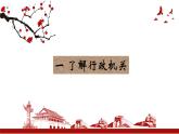 6.3 国家行政机关 课件-2022-2023学年部编版道德与法治八年级下册