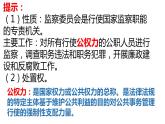 6.4 国家监察机关 课件 -2022-2023学年部编版道德与法治八年级下册
